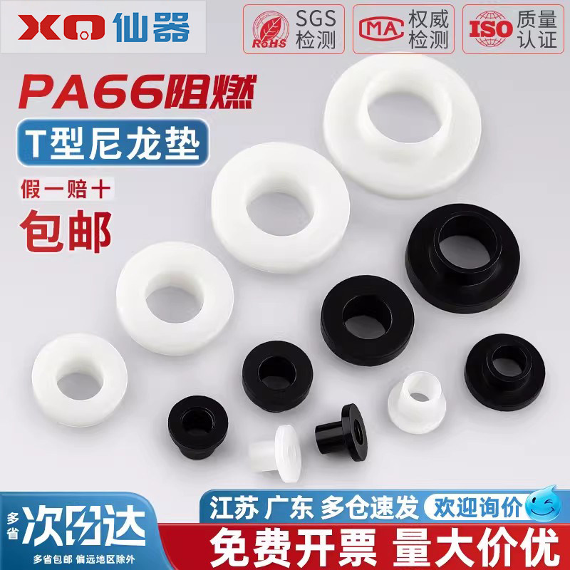 t型垫片电晶体垫片尼龙套管绝缘粒子t型垫柱圈凹凸垫片绝缘片