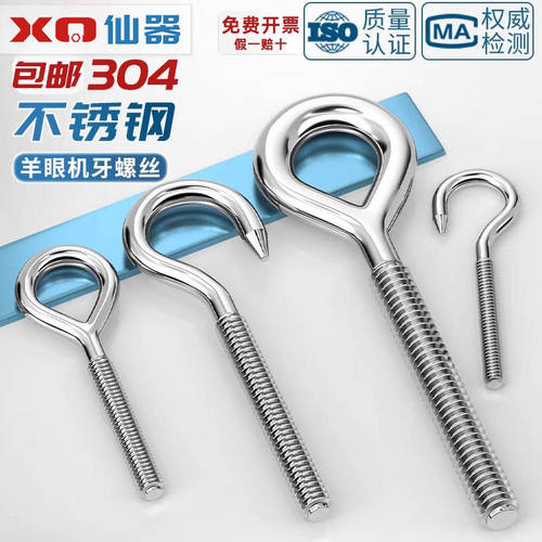 304不锈钢羊眼机牙螺丝钉闭口挂钩带圈螺钉吊环螺栓M4M5M6M8M10mm