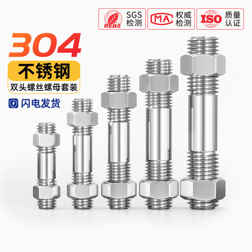 不锈钢304双头螺丝螺母套装组合两头牙螺栓丝杆螺M2M2.5M14M48mm