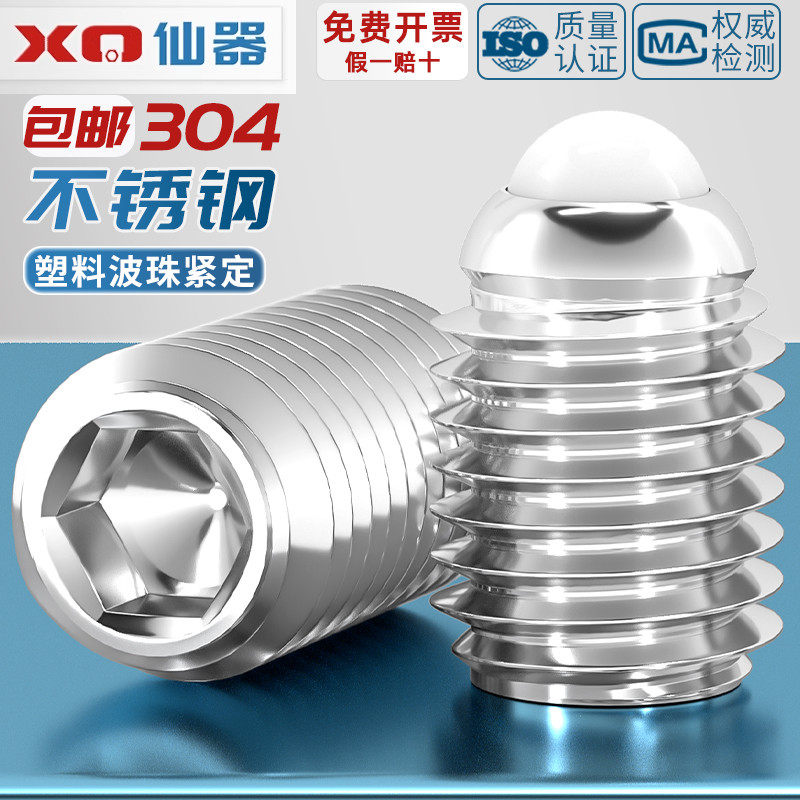 304不锈钢POM胶头波珠螺丝塑料头波仔螺丝定位珠弹球头柱塞M4-M10