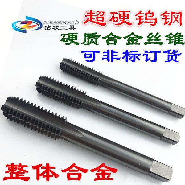 台湾ZG硬质合金丝攻 美制钨钢丝锥2-56 4-40 6-32 8-32 10-24-32