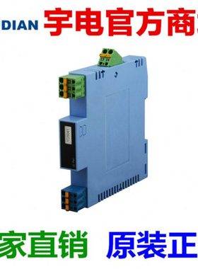 宇电隔离式安全栅YD5041/YD5043/YD5051/YD5053/YD5045/YD5044