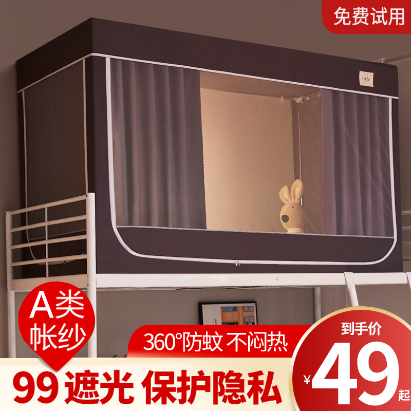 遮光床帘大学生宿舍m上下铺通用寝室床幔蚊帐一体式少女窗帘带支
