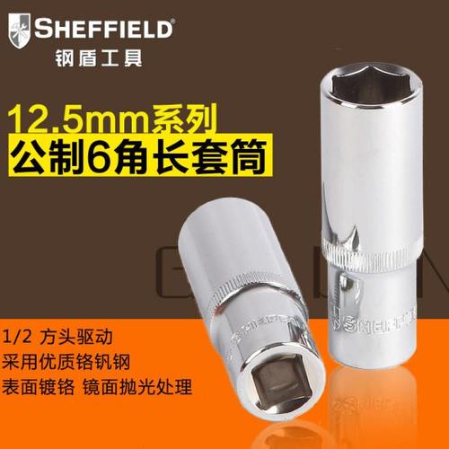 钢盾工具汽保工具套筒1/2加长套筒12.5mm系列镀铬公制外六角套筒