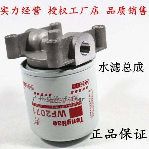 WF2071 WF2073水滤芯总成适配上柴D6114康天龙发电机组明斯滤清器