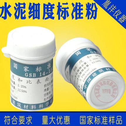 水泥细度和比表面积标准品 0.045水泥标准粉 负压筛标准粉 标准样
