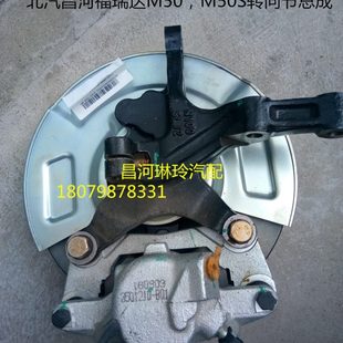北汽昌河福瑞达M50 M50S前制动器总成带刹车盘.制动钳.刹车片
