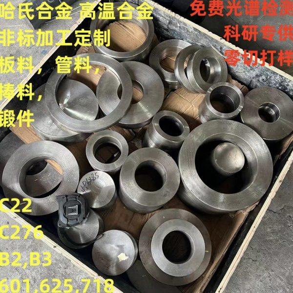 C-276圆管零切C22圆棒B2钢板B3钢带光圆高温镍基合金锻打