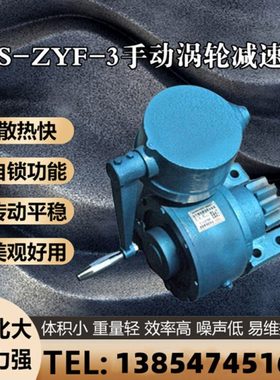 WS-ZYF-3手动涡轮减速箱蒸压釜用联锁型手摇减速机釜门减速器