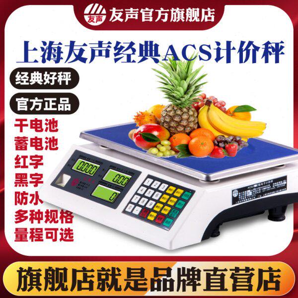 友声商用电子称计价秤省电防水3 6 15 30kg公斤卖菜电子秤案秤磅