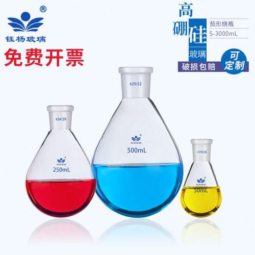 茄形瓶茄形烧瓶5/10/25/50/100/150/250/500/1000/2000/3000ml