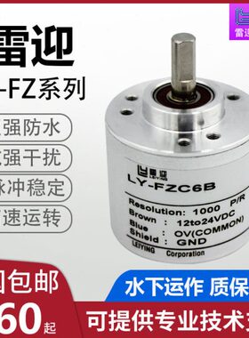 特制防水抗干扰型光电旋转编码器雷迎LY-FZC6B 1000P360P替代E6B2