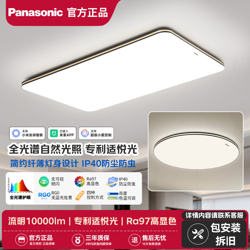 松下客厅灯全光谱护眼吸顶灯卧室灯简约现代客厅主灯led灯具-明畔,家装灯饰光源,客厅吸顶灯,淘宝优惠券,粉丝福利购,淘宝优惠卷