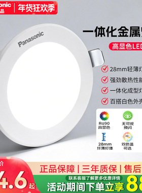 松下白色筒灯led一体金属防眩光嵌入式超薄客厅吊筒射灯家用