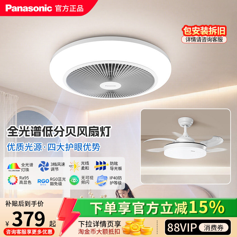 松下风扇灯隐形吸顶灯新款客厅餐厅卧室简约现代节能家用吊扇灯