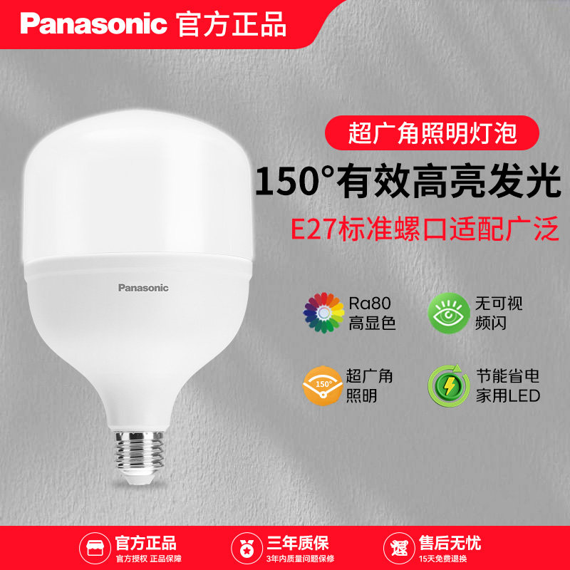 松下大功率球泡E27螺口超亮家用室内工厂车间护眼照明螺纹led灯泡,家装灯饰光源,LED球泡灯,淘宝优惠券,粉丝福利购,淘宝优惠卷