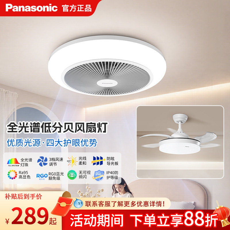 松下风扇灯隐形吸顶灯新款客厅餐厅卧室简约现代节能家用吊扇灯
