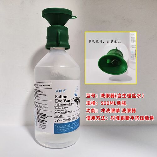 六便牙洗眼液携604挂壁式中文版冲洗液洗眼器手持颗4式紧急500ML