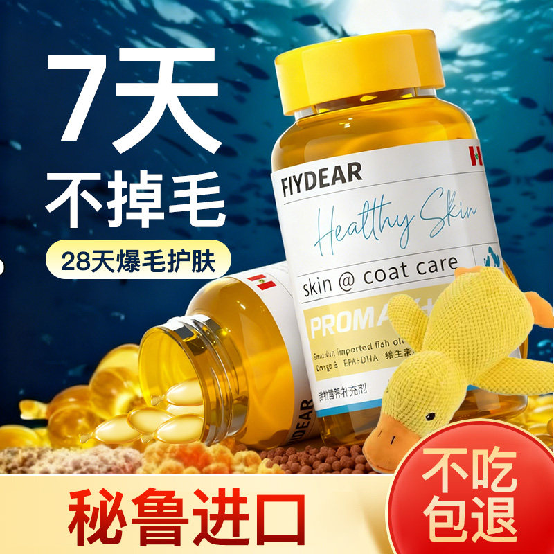 FIYDEAR秘鲁】宠物鱼油猫用卵磷脂美毛护肤猫用V98鱼油胶囊猫专用,宠物/宠物食品及用品,猫卵磷脂/鱼油/海藻粉,淘宝优惠券,粉丝福利购,淘宝优惠卷