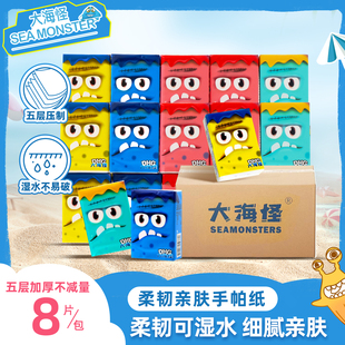 大海怪便携式手帕纸可爱随身携带便携餐巾纸婴儿随身装纸巾小包