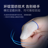 山鸭玻银纤维超导电竞游戏指套防汗透气高灵敏度超薄12只指套推荐