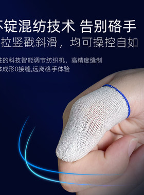 山鸭玻银纤维超导电竞游戏指套防汗透气高灵敏度超薄12只指套推荐
