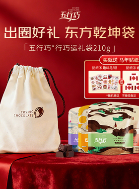 【乾坤袋】五行巧纯可可脂巧克力黑巧订婚结婚伴手礼节日企业福利