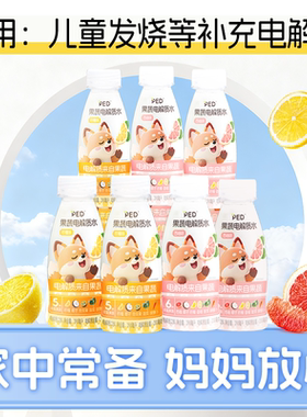 PED儿童流感发烧电解质水【果蔬提取 孩子爱喝】运动发烧腹泻补水