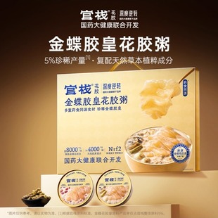 【官栈】深度逆转花胶羹金蝶花胶粥礼盒258g*8早餐代餐滋补营养品