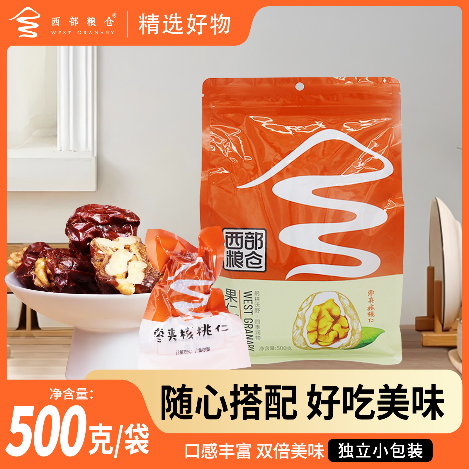 西部粮仓 果仁枣夹核桃仁500g袋装 独立小包装陕北特产狗头大红枣