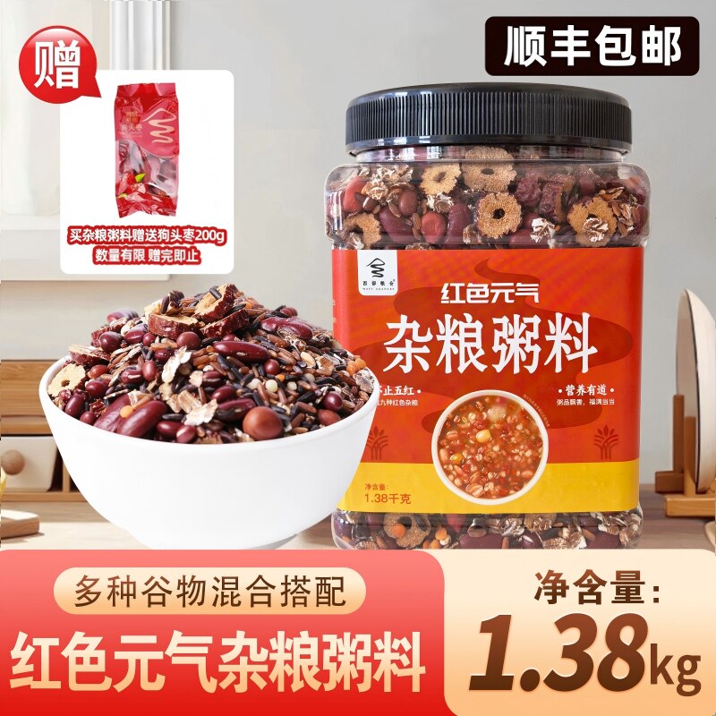 西部粮仓红色元气杂粮粥料九种红色谷物混搭红豆煮粥 下单送红枣