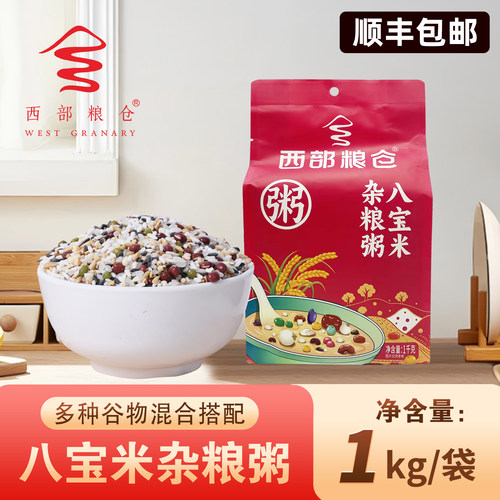 西部粮仓八宝米杂粮粥1kg
