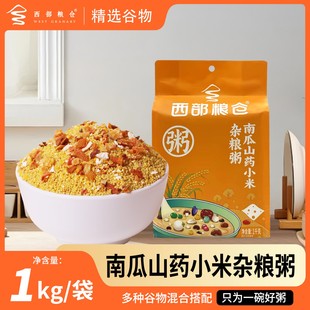 西部粮仓南瓜山药小米杂粮粥料精选多种谷物营养早餐煮粥熬稀饭