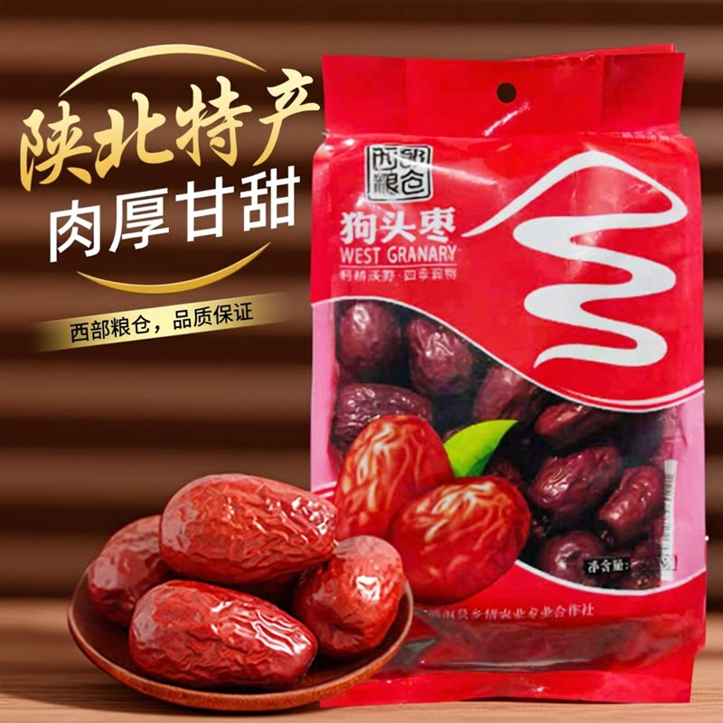 陕西狗头枣特产新鲜干枣陕北大枣正宗清涧一级狗头枣500g休闲零食