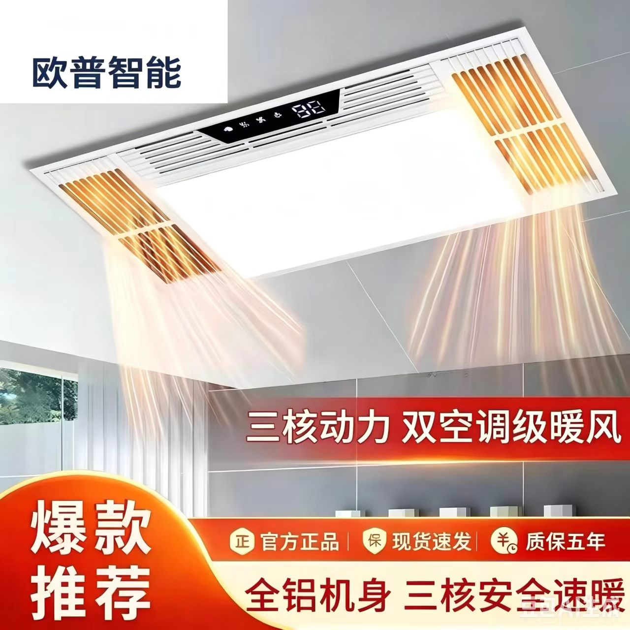 欧普智能全铝双风暖浴霸集成吊顶五合一体浴室卫生间排气扇照明灯