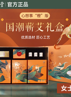 蕲艾堂橙色款女士款蕲艾礼盒湖北蕲春艾灸贴礼品礼盒装套装正品