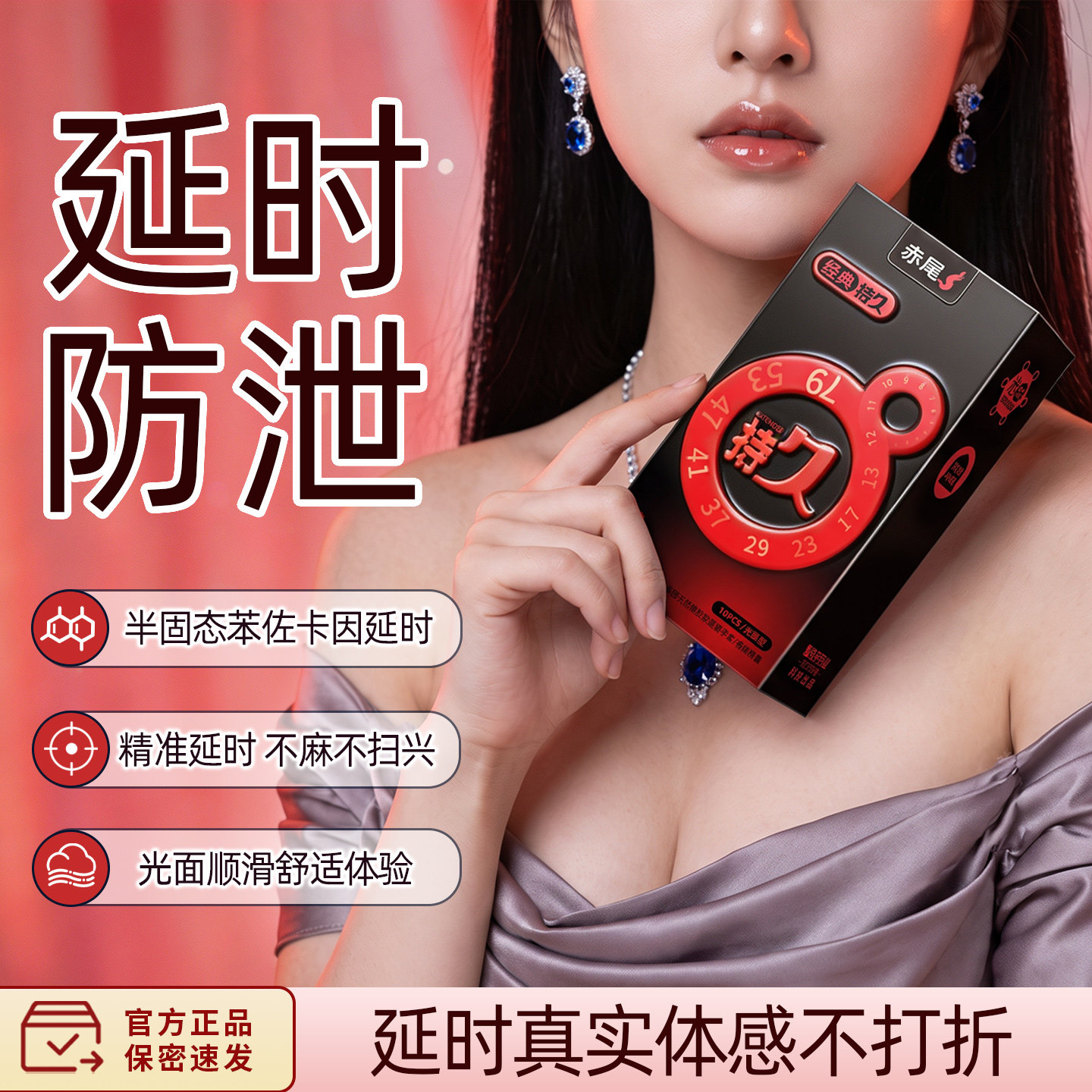 含苯佐卡因延时持久防早泄不做快男人