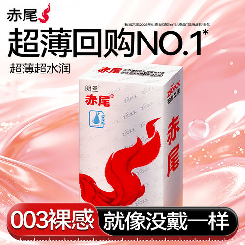 赤尾铂金003超薄润滑玻尿酸无异味免洗避孕套