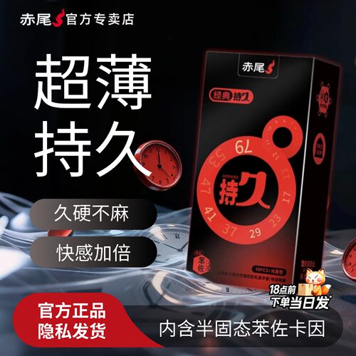 延时持久防早泄找回男人自信满足她