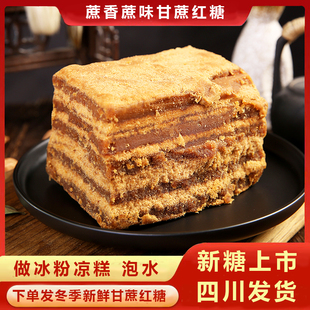 老式甘蔗红糖蔗香味四川发大姨妈产妇月子手工冰粉翻砂砖土红糖块