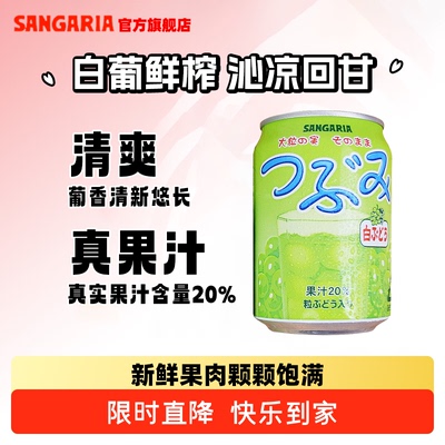 日本进口白葡萄果汁饮料