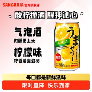 SANGARIA三佳利日本进口柠檬西柚梅子味清爽SOUR沙瓦配制酒350ml