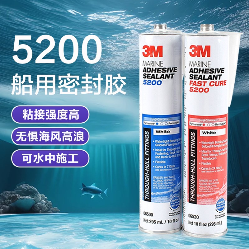 3M5200船用密封胶4000UBV耐海水盐水汽车游艇船舶甲板接缝玻璃胶