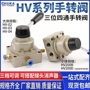 件手动开关三位四通手转阀手板阀HV 04HV 200D 气动元