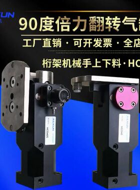 佳讯桁架机械手机床上下料90度倍力翻转气缸HCD40 80S带锁 侧姿组
