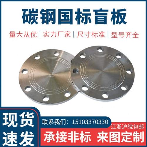 碳钢法兰盲板焊接DN80 100 150法兰盖对焊平焊人孔盲板堵板法兰盘