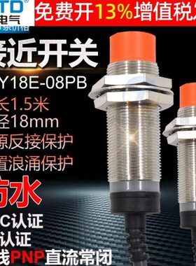昌得CNTD电感式接近开关传感器CJY18E-08PB 12感应24V三线PNP常闭