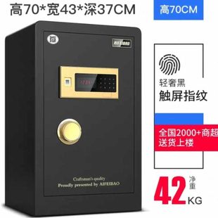 艾斐堡保险箱家用小型70cm床头柜可入墙入衣柜迷你家庭
