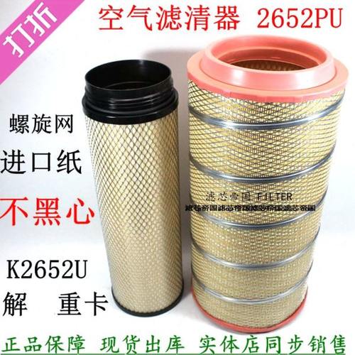 空滤2652PU适配解放J6P货车1109060-2000-C00空气滤清器C27800