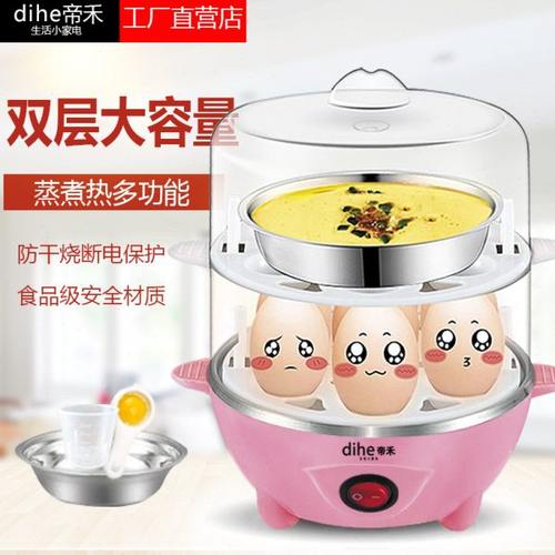 帝禾多功能煮蛋器家用迷你蒸蛋器双层小型早餐机自动断电蒸蛋机